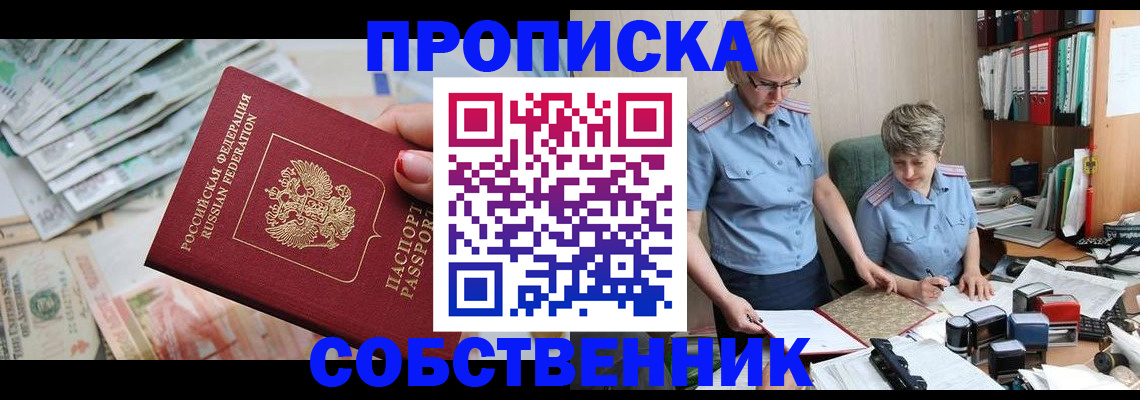 прописка законно в Алатыре