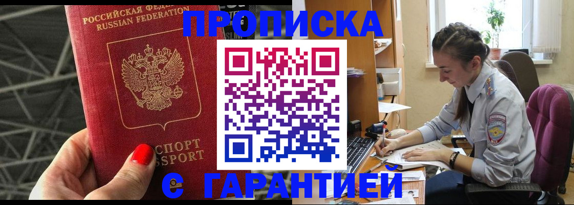 временная регистрация купить в Алатыре